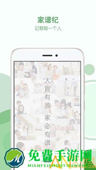 家谱纪app