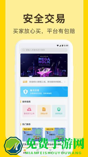 欧皇吧神武交易平台官方版