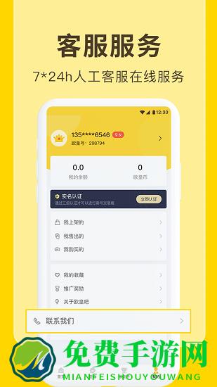 欧皇吧神武交易平台官方版