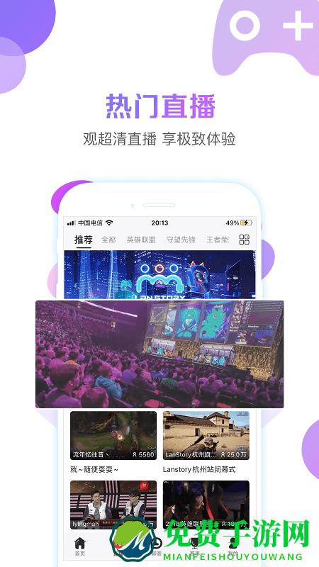 战旗直播去广告版