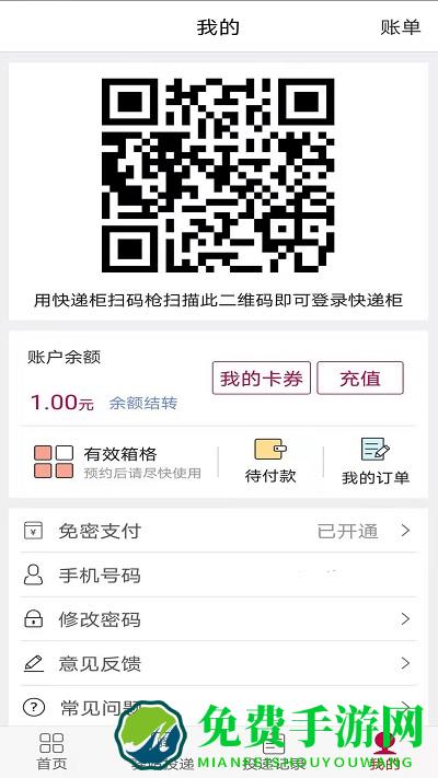 乐家投递最新版本(改为兔喜投递)