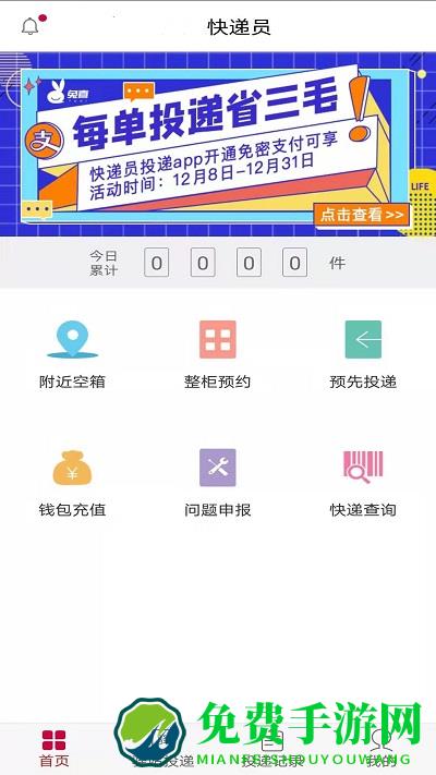 乐家投递最新版本(改为兔喜投递)