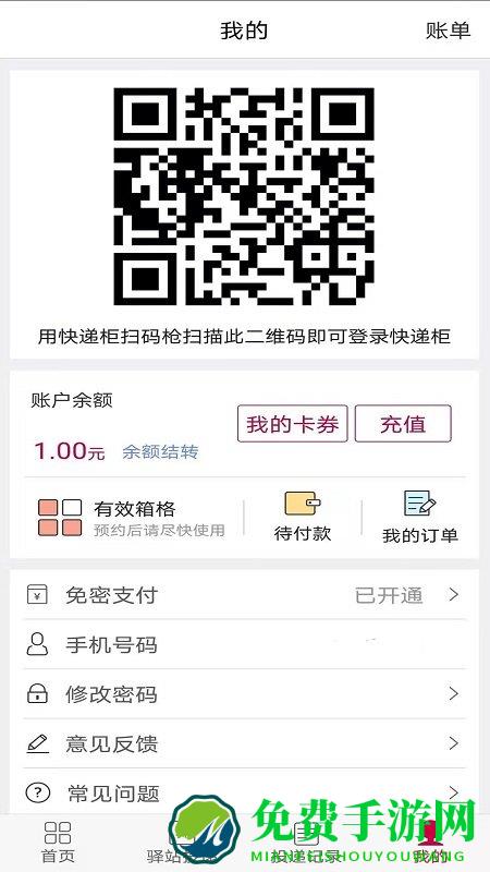 乐家投递最新版本(改为兔喜投递)