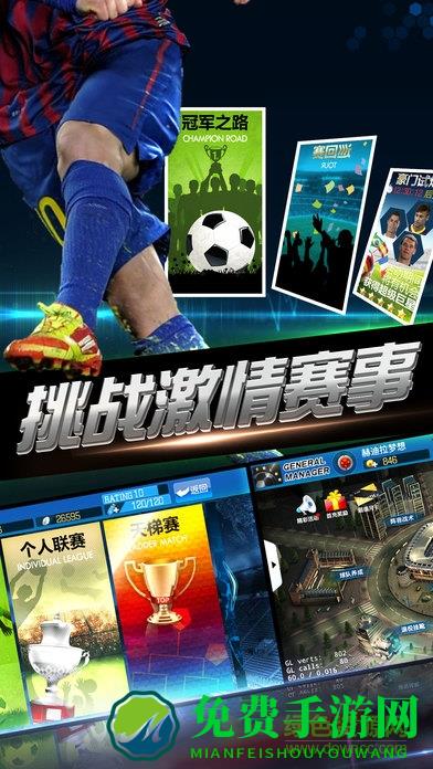 绿茵传奇百度端