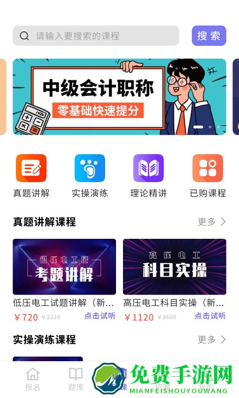 中亚职考通软件下载