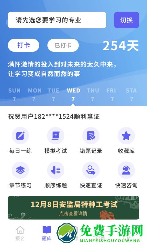 中亚职考通app