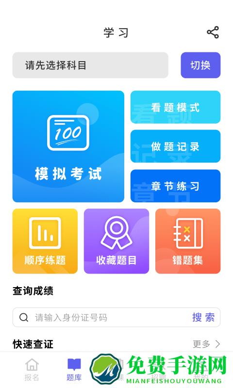 中亚职考通app