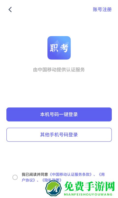 中亚职考通app