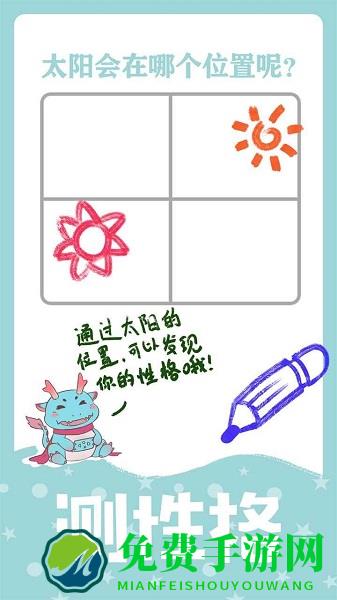 绘画性格诊断手游