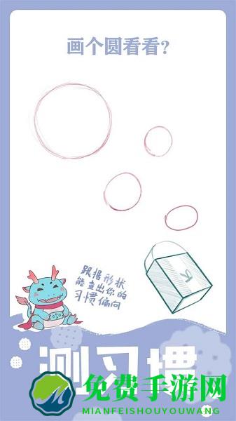 绘画性格诊断手游