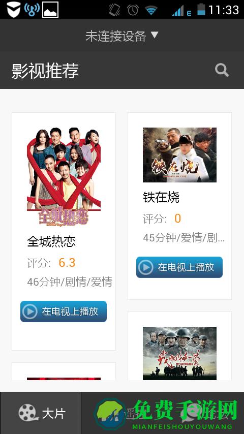 坚果控(手机摇控)