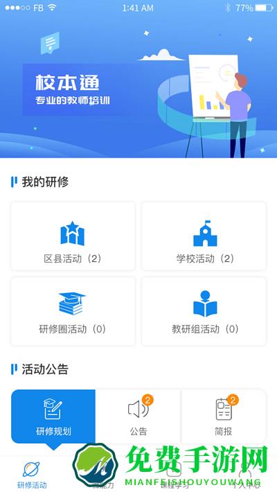 师学通学员端app