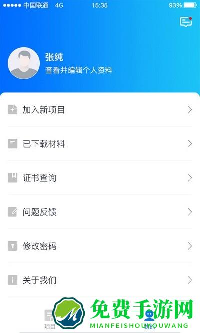 师学通学员端app