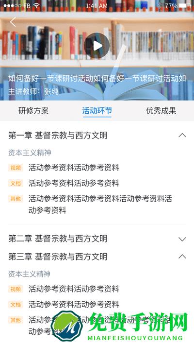 师学通学员端app