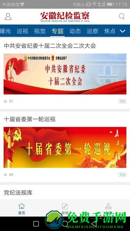 安徽纪检监察app