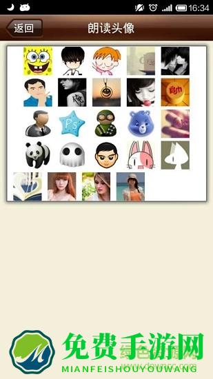 手机朗读语音助手