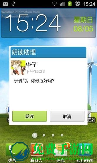 手机朗读语音助手