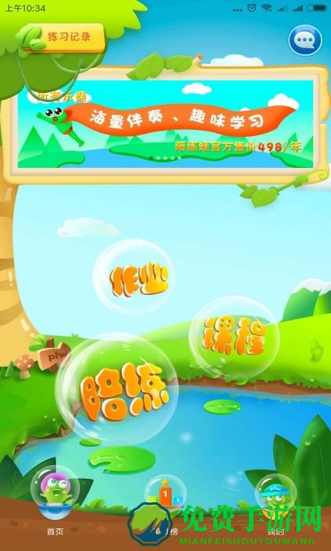 陪练蛙学生app