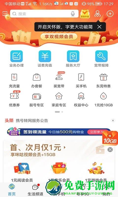 汕尾移动app下载