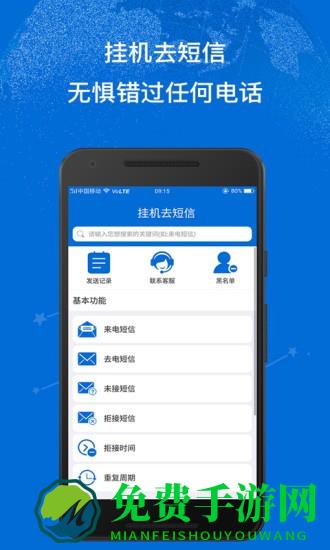 挂机去短信最新版