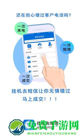 挂机去短信最新版