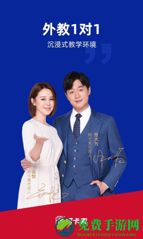 阿卡索外教网app(改名阿卡索英语)