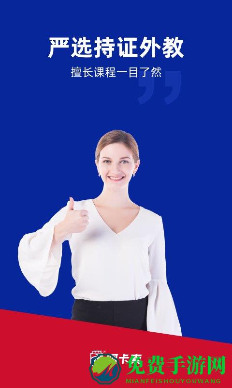 阿卡索外教网app(改名阿卡索英语)