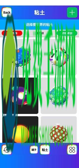 粘土模拟器解压app