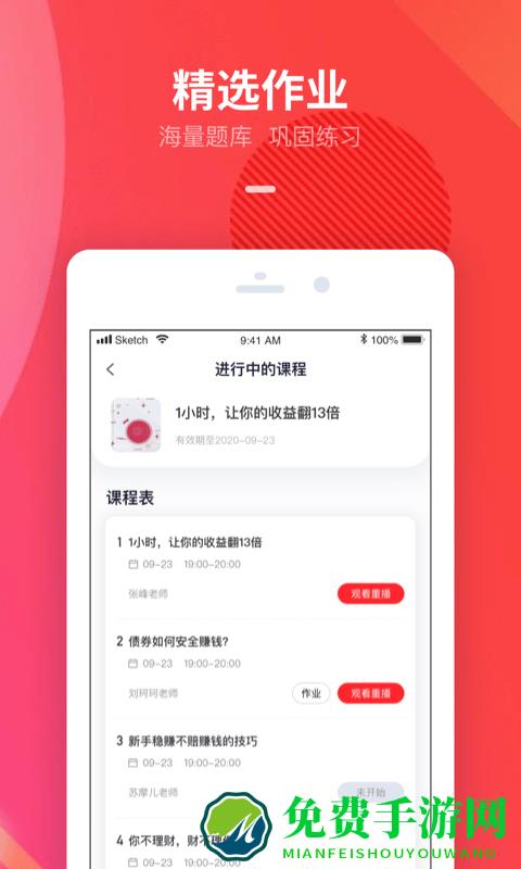 智子课堂app下载