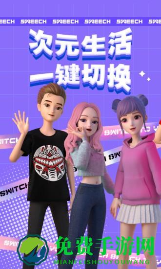 甜芝士sweech最新版