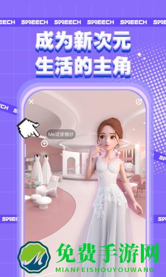 甜芝士sweech最新版