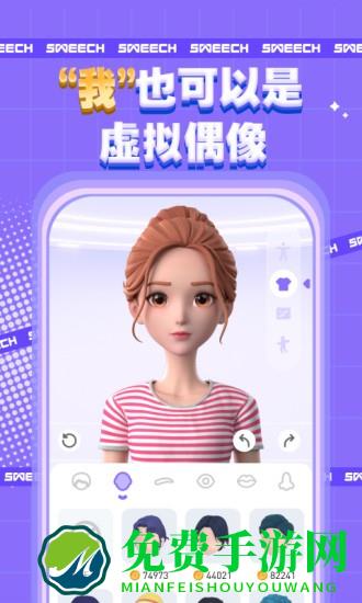 甜芝士sweech最新版