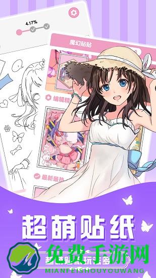 魔法贴贴官方版(改名魔幻贴贴)