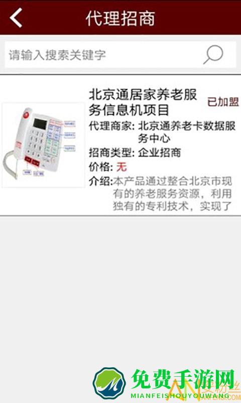 北京通e商户app