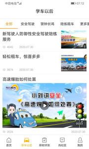 东方时尚驾校客户端