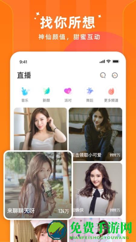 闪荧直播下载官方版