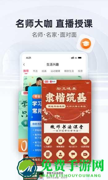 微师课堂app