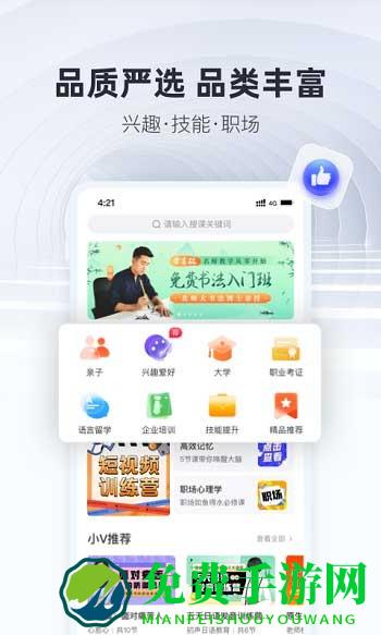 微师课堂app
