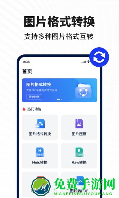 迅捷图片转换器免费版