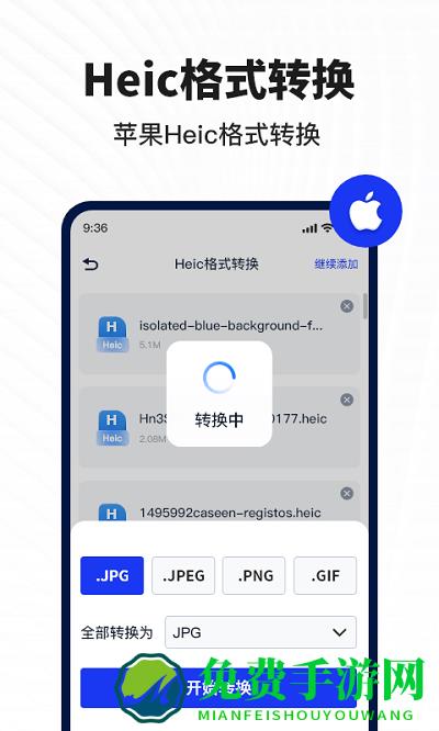 迅捷图片转换器免费版