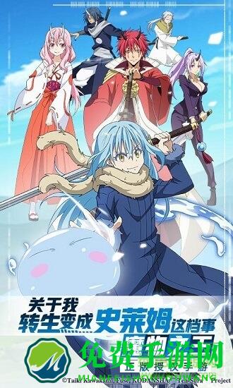 转生史莱姆游戏中文版