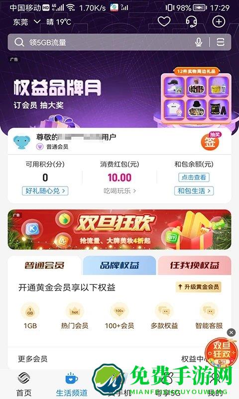 珠海移动网上营业厅app