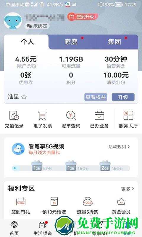 珠海移动网上营业厅app