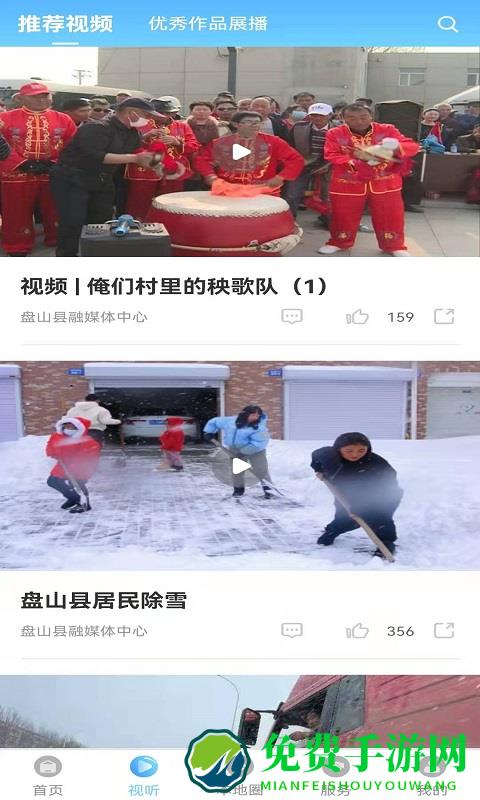 盘山融媒客户端