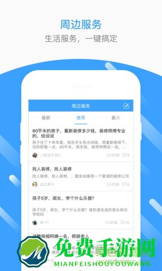 本地生活圈官方版