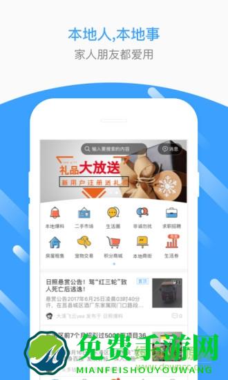 本地生活圈官方版