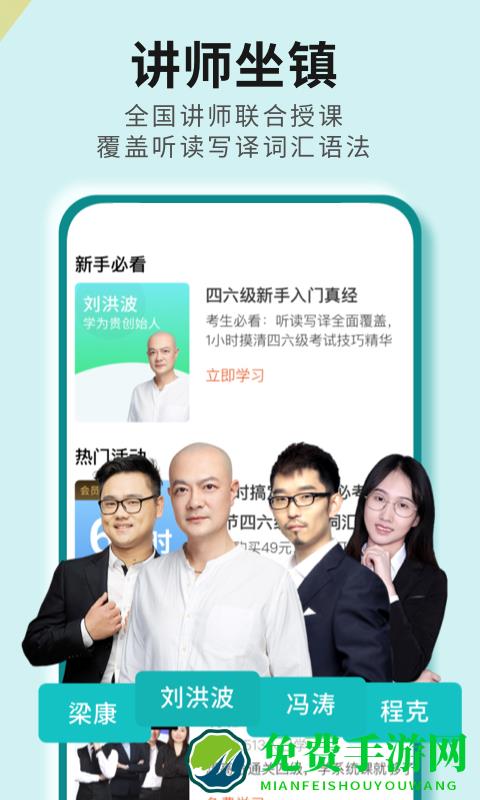 学为贵四六级必过软件