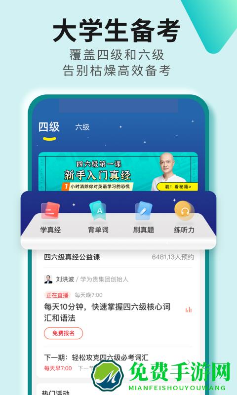 学为贵四六级必过软件