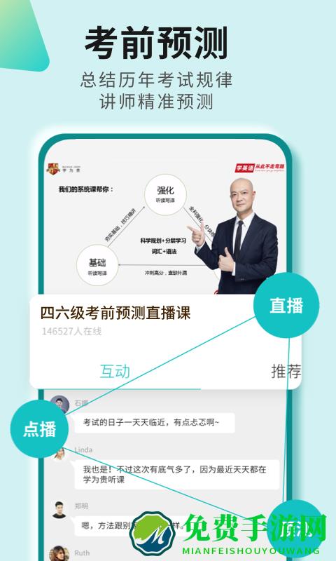 学为贵四六级必过软件