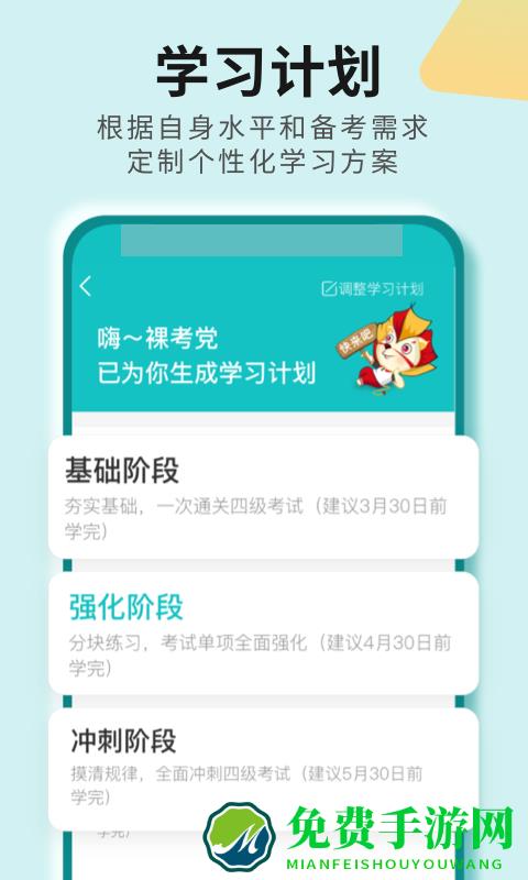 学为贵四六级必过软件